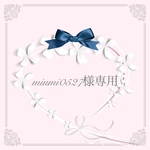 miumi0527様専用ページ୨୧♡*