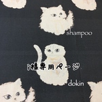 i様専用ページ