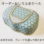 [選べるオーダーメイド] ピジョン おしりふきケース アンティークフラワー柄