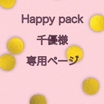 千優様 専用ページ   Happy pack 2000