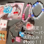 送料込み！ハッピーパック♪