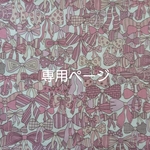 chitodaさま専用