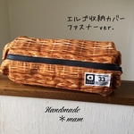 sale エルゴ収納カバー ファスナー タイプ