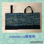 wataru129様専用ページ☆学校用品セット