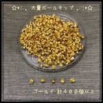 大量☆ボールチップ☆Vカップ☆ゴールド☆計400個以上