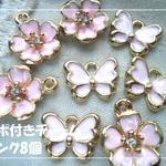 ♪送料無料♪再販♪エポ付きバタフライ＆お花チャーム　ぴんく