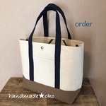【r様専用】帆布トートバッグＬ order作品