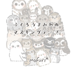 ふくろうまみれマスキングテープ