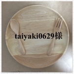 taiyaki0629様 専用