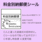 料金別納郵便シール