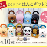 すべてのはんこ対象：どうぶつのはんこギフトセット （はんこ１個・インク2個タイプ） 入園 入園準備 入園祝い 入学準備 入学祝い 名前 名前付け お名前はんこ スタンプ うさぎ 象 幼稚園 保育園