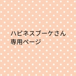 お客様専用ページ