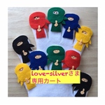 love-silverさま 専用カート