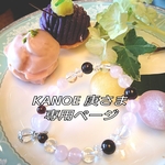 KANOE 庚さま専用ページ