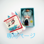 meg-keiko様専用ページです