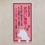 玄関用縦ステッカー(日本犬)
