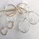 k様オーダー品