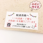 【配達員さんへ感謝シール･ガーランド】小さいサイズ♪♪
