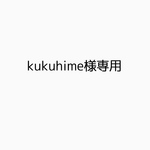kukuhime様専用