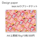 №64  A4ラブリーチケット
