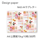№67 A4ラブレター