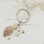 [専用ページ] ハリネズミの王様キーホルダー×2