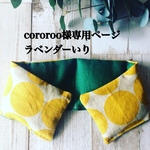 肩用玄米カイロ(ラベンダーいり)