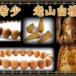 8mmが入荷！お待たせしました！白檀の王様★老山白檀★『白檀の中の白檀』8ｍｍブレスレット