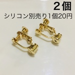 送料無料 イヤリングコンバーター  2個