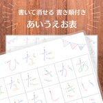 送料無料【あいうえお表 ひらがな】書き順付き