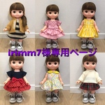 irimm7様専用！！ソラン メルちゃん  お洋服おまとめ