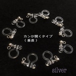 ❤️ 【10個入り】痛くなりにくいイヤリングパーツ《シルバー》カン付きノンホールイヤリング  樹脂ピアス 樹脂イヤリング❤️