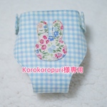 〈korokoropuri 様用〉うさぎ用オムツ 