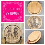 SY様専用☆リピーター割☆片面♬受注製作♬ パイログラフィ天然木プレート(丸)M キラキラ付&ストレージBOX(M)
