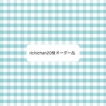    オーダー品