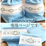 スモッキング刺繍のお弁当袋&ポケットティッシュケース