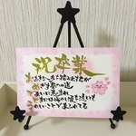 祝卒業  おめでとうポエム