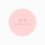 Y様オーダーページ