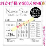 【専用ページ】mokamama14様 ♡ お名前シール ♡ 光沢紙 耐水紙 布プリ ♡ カット済み