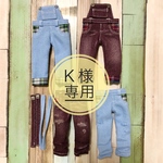 Ｋ様専用