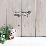 narimama 様専用ページ【お弁当袋＆水筒ホルダー】