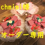 chmimi様オーダー専用　cocoちゃんチョーカー3点セット　