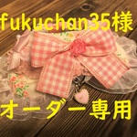 fukuchan35様オーダー専用　約18cm対応　cocoちゃんリボンチョーカー　薔薇・プリンセス