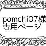 ［pomchi07様専用ページ］ お好きな文字を刺繍に♡　フラット ポーチ