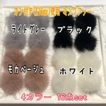 ふわふわA級 カン付きミンクファー[k16gp]使用 16点set B