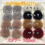 ふわふわA級 カン付きミンクファー[k16gp]使用 16点set D