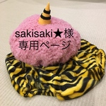 【sakisaki★様専用】おにの帽子&おにのパンツ