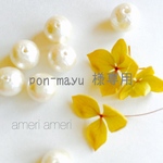 pon-mayu様 専用