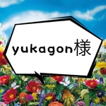 yukagon様