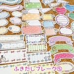 ふきだしフレーク⑤⭐️アルバムクラフトや日記・手帳、写真や思い出記録などに